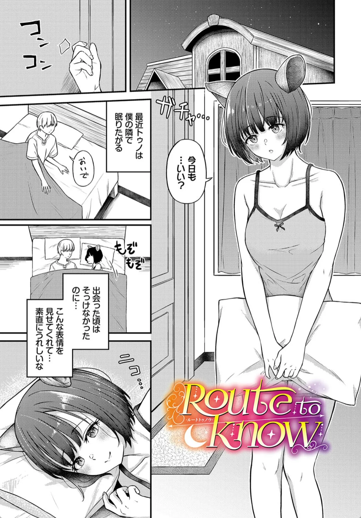 バクの娘に恋落ち!夢精して目を覚ますとチンポを舐められていた