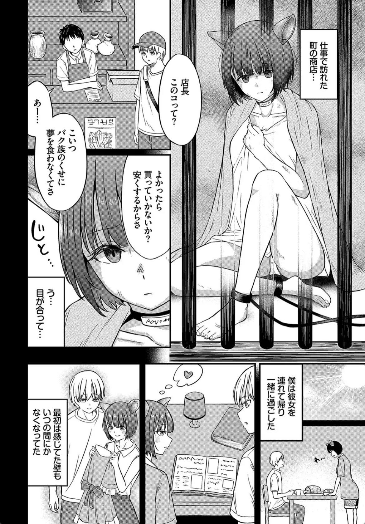 バクの娘に恋落ち!夢精して目を覚ますとチンポを舐められていた