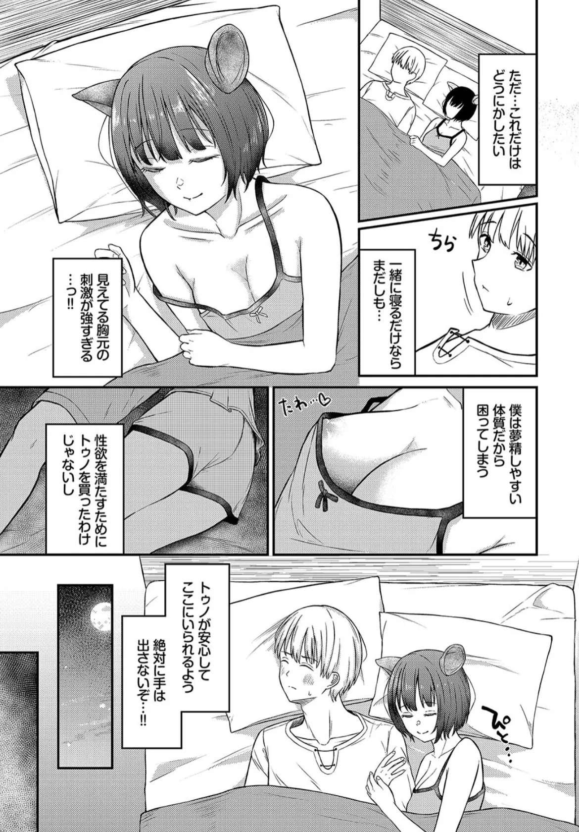 バクの娘に恋落ち!夢精して目を覚ますとチンポを舐められていた