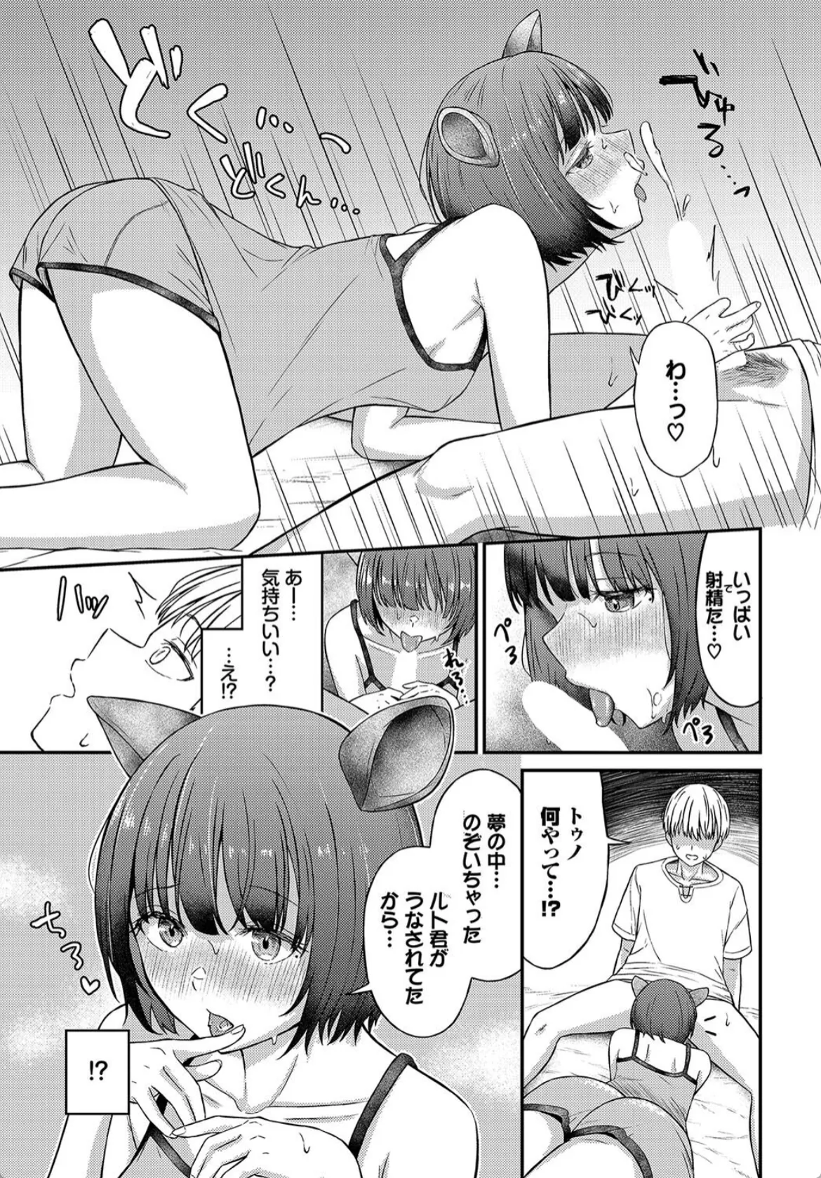 バクの娘に恋落ち!夢精して目を覚ますとチンポを舐められていた