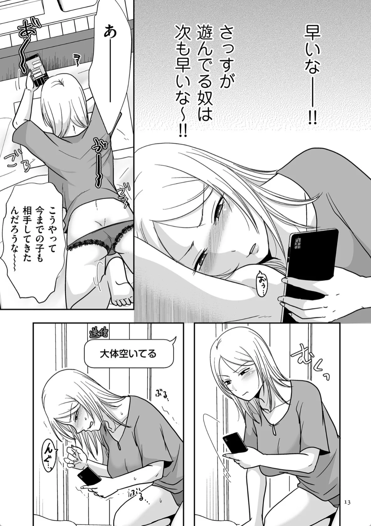 ヤってなかった分の反動で溢れ出す性欲!ご無沙汰女がヤリチン男とセフレ関係に