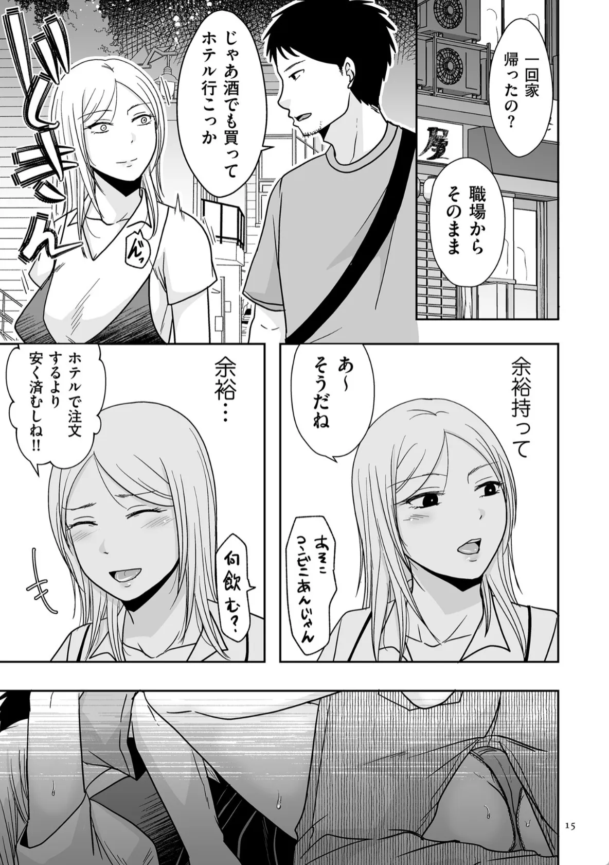 ヤってなかった分の反動で溢れ出す性欲!ご無沙汰女がヤリチン男とセフレ関係に