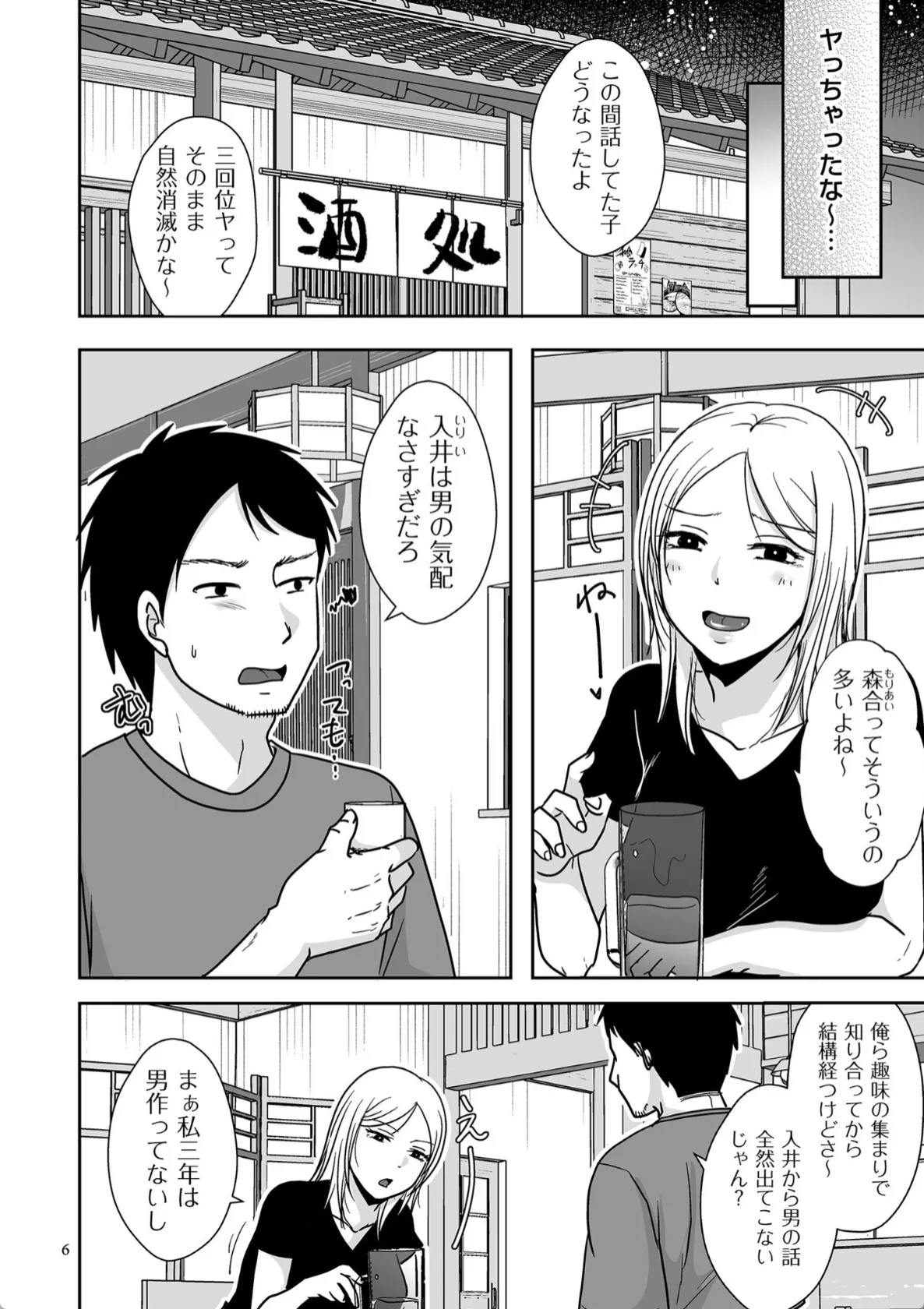 ヤってなかった分の反動で溢れ出す性欲!ご無沙汰女がヤリチン男とセフレ関係に