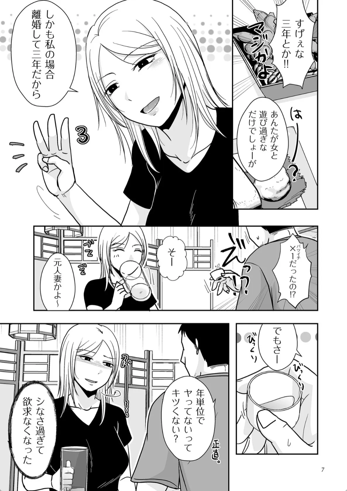 ヤってなかった分の反動で溢れ出す性欲!ご無沙汰女がヤリチン男とセフレ関係に