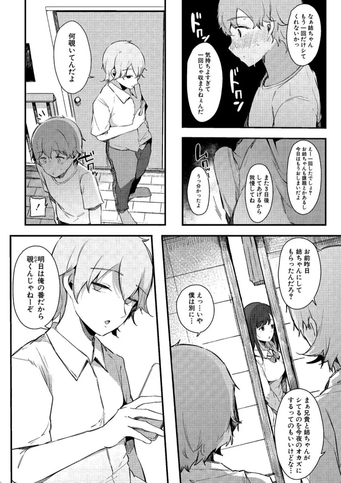 弟たちの性欲処理をするお姉ちゃん!今日は特別にこっちでシてみる?