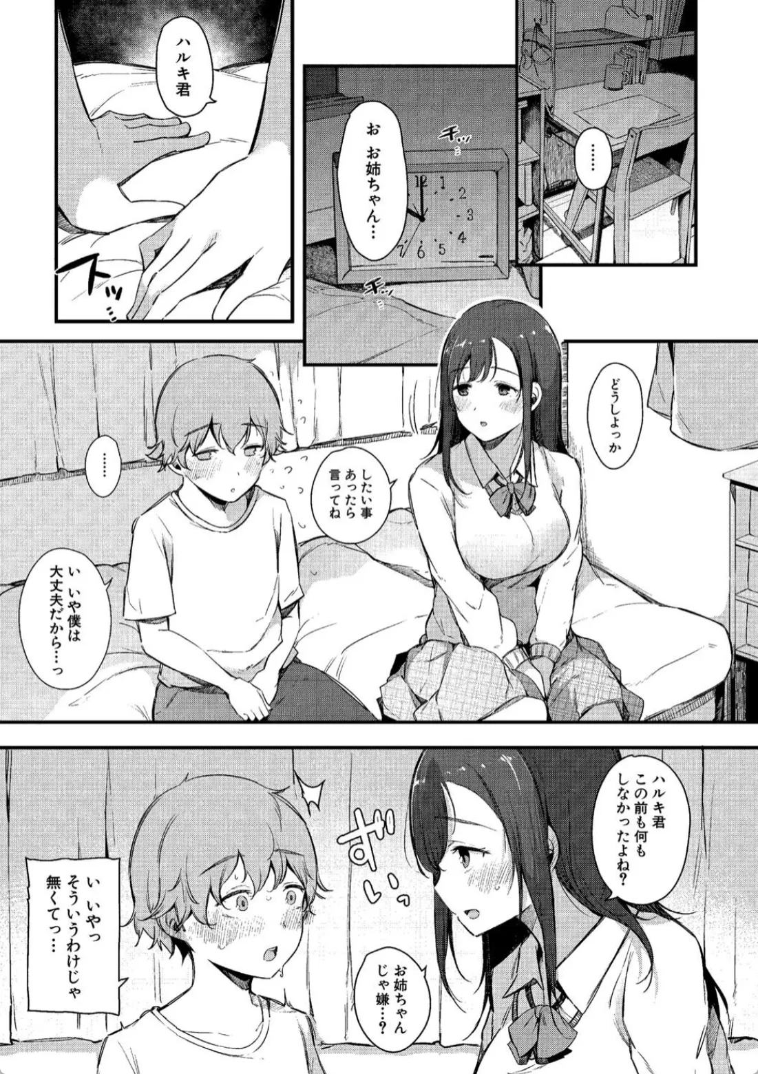 弟たちの性欲処理をするお姉ちゃん!今日は特別にこっちでシてみる?