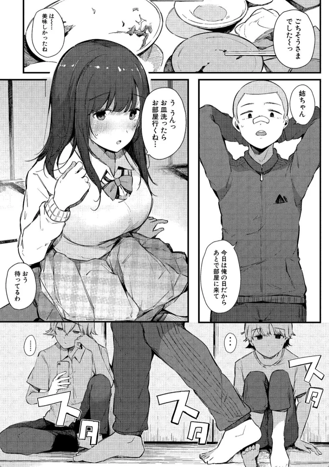 弟たちの性欲処理をするお姉ちゃん!今日は特別にこっちでシてみる?