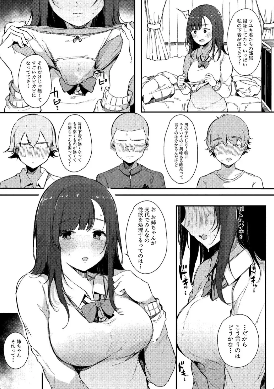 弟たちの性欲処理をするお姉ちゃん!今日は特別にこっちでシてみる?