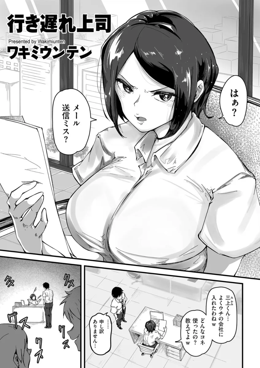 いつも馬鹿にしてくるアラフォー女上司をチンポで黙らせる部下