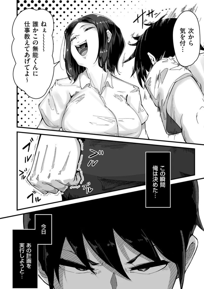 いつも馬鹿にしてくるアラフォー女上司をチンポで黙らせる部下