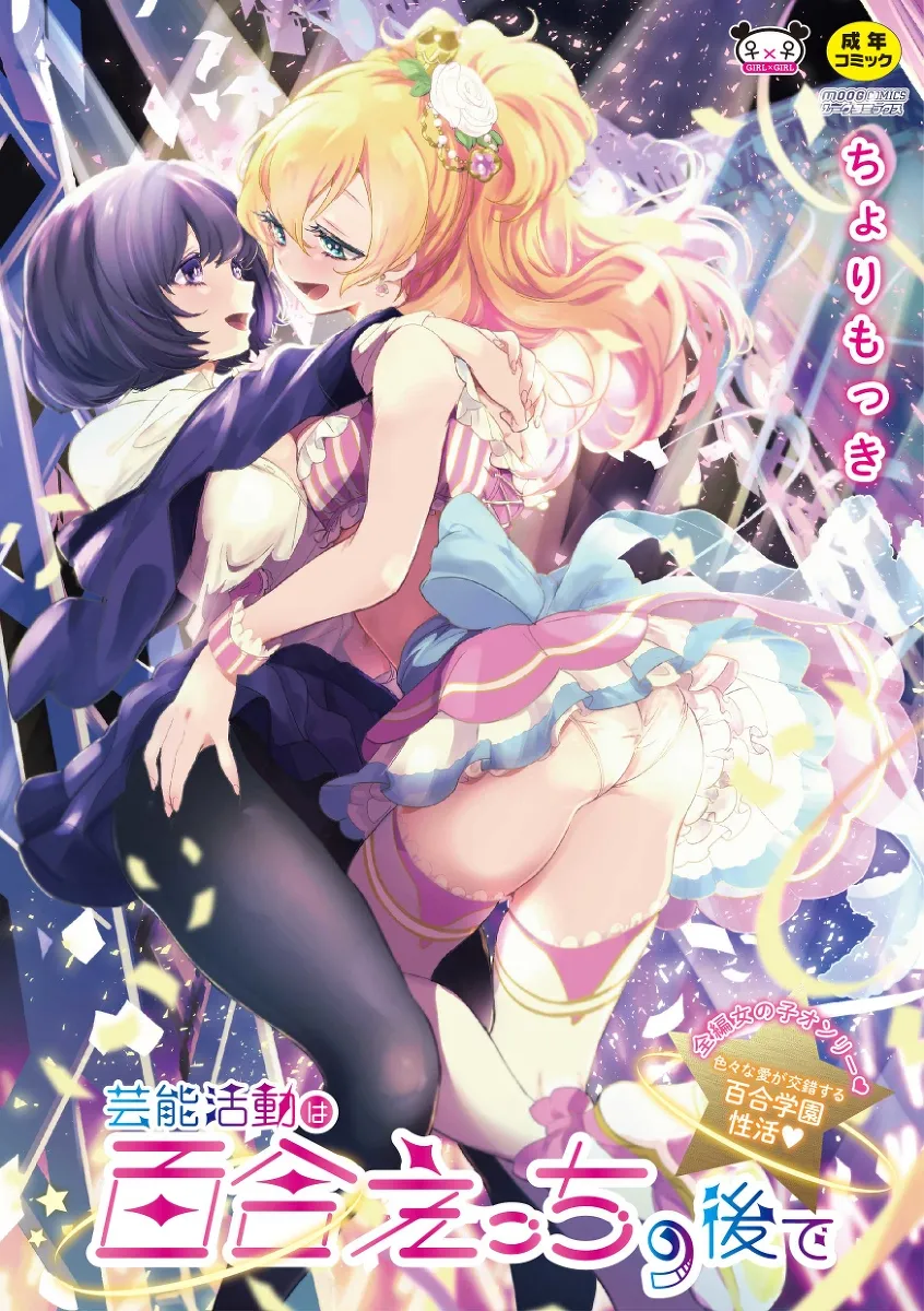マンコに舌を入れられ処女膜貫通!学校案内中にレズビアンに襲われて…