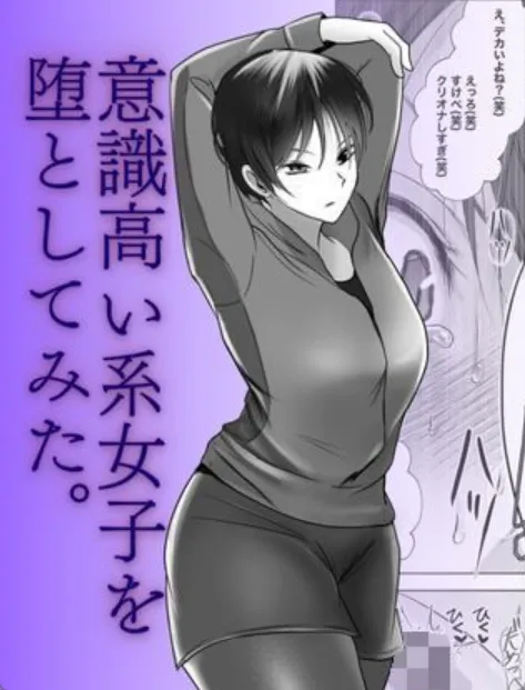 隣に住む意識高い系女子の本性はマゾ雌だった!クリを弄られ潮吹きアクメw