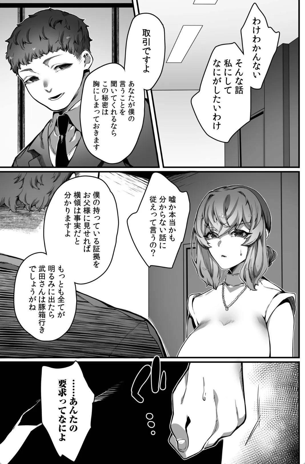 高飛車令嬢をチンポで堕とす!婚約破棄をちらつかせて喉奥イラマ