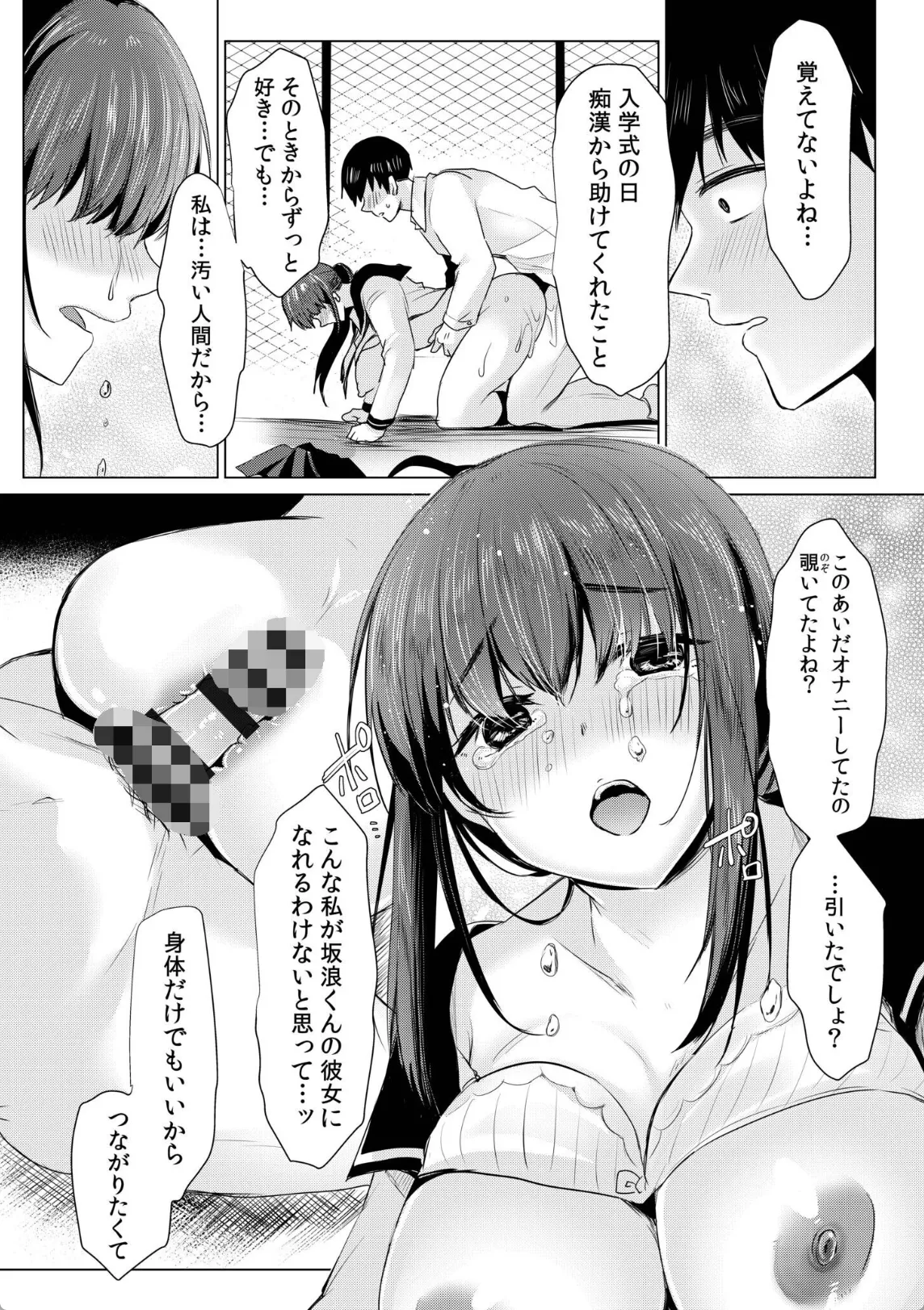 地味系JKのオナニーを覗き見!我慢できなくなって屋上で中出しエッチ