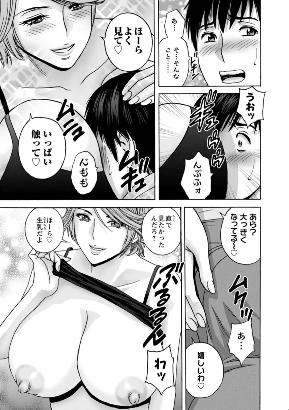 ほーら生乳だよ?隣の家のヤンキーママに誘惑されて大量中出しエッチ