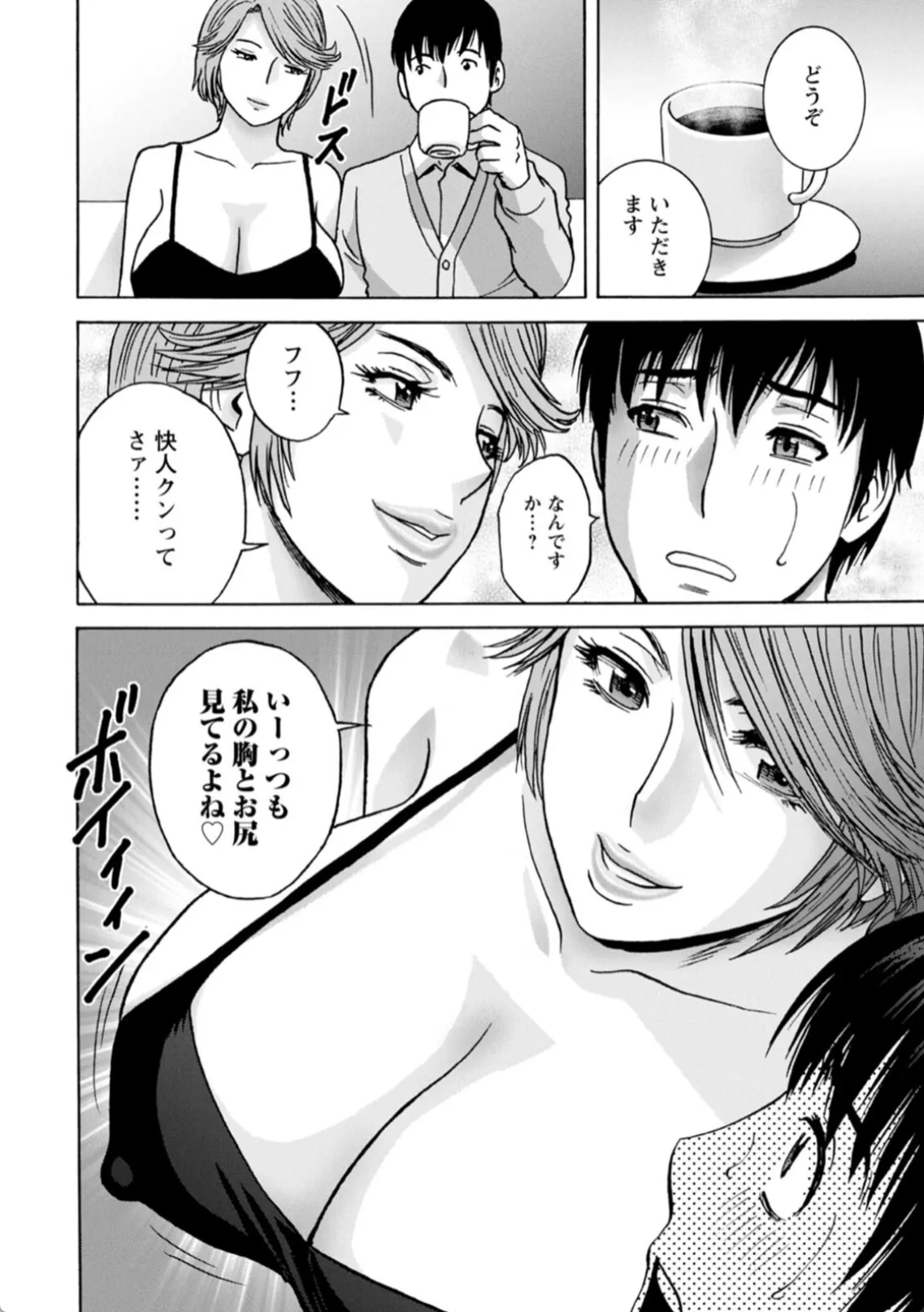 ほーら生乳だよ?隣の家のヤンキーママに誘惑されて大量中出しエッチ