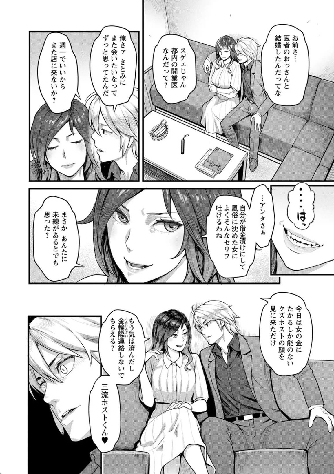 昔好きだったホストに呼び出された人妻!アナルを穿られながら無慈悲に中出し