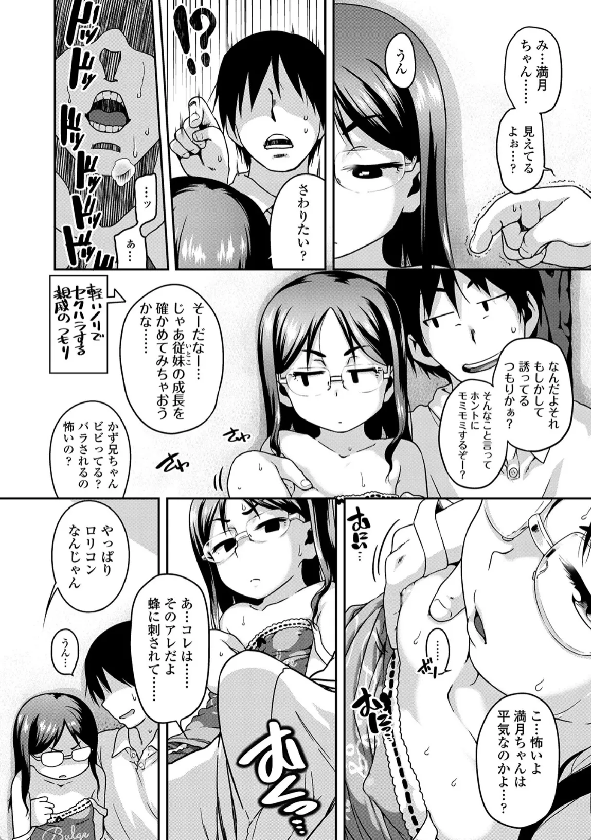 従妹のちっぱいをオカズに大量顔射!最後はプニマンに膣コキ中出し