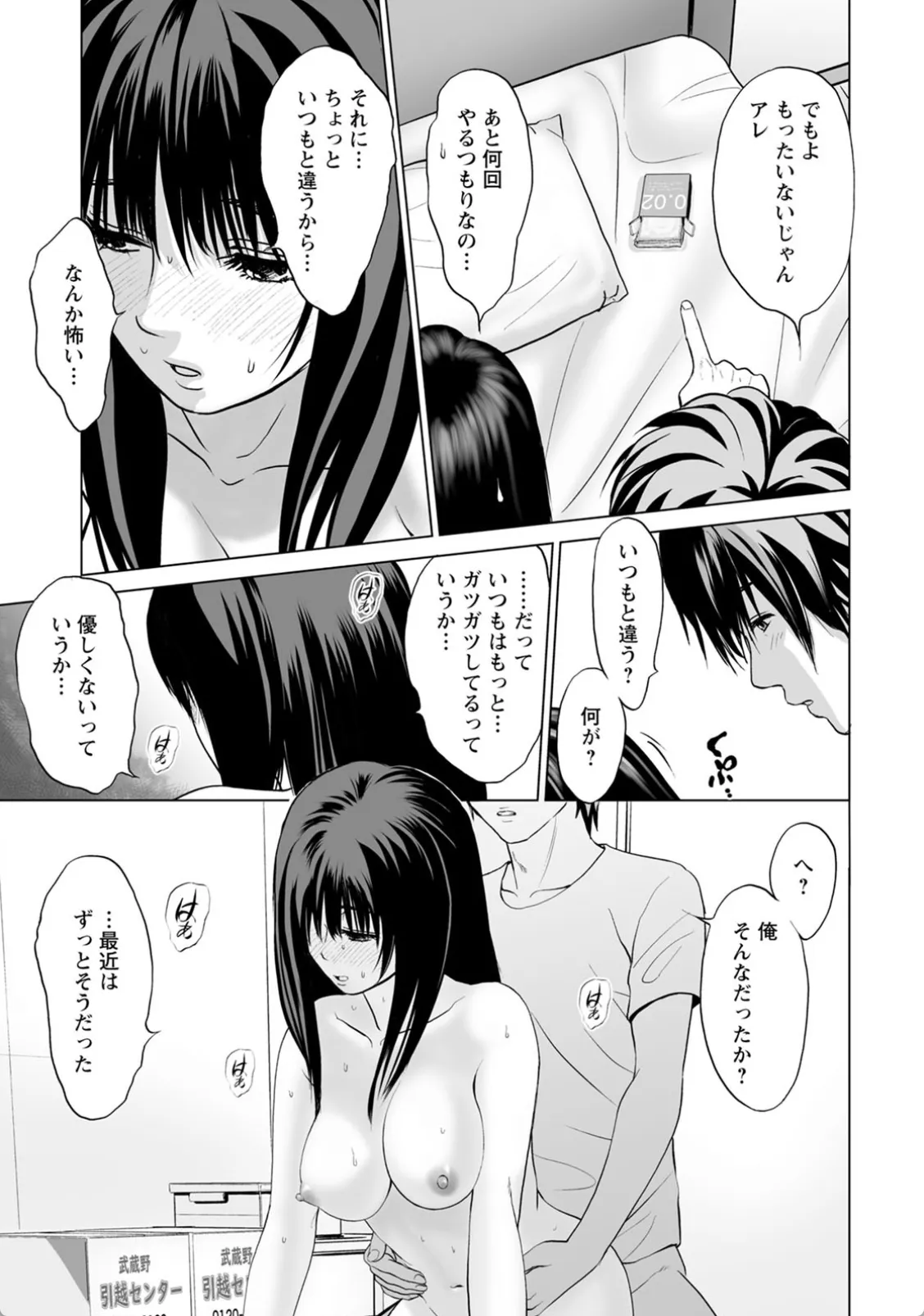 別れたはずの彼氏とエッチする彼女!体の関係だけずるずる続いていく…