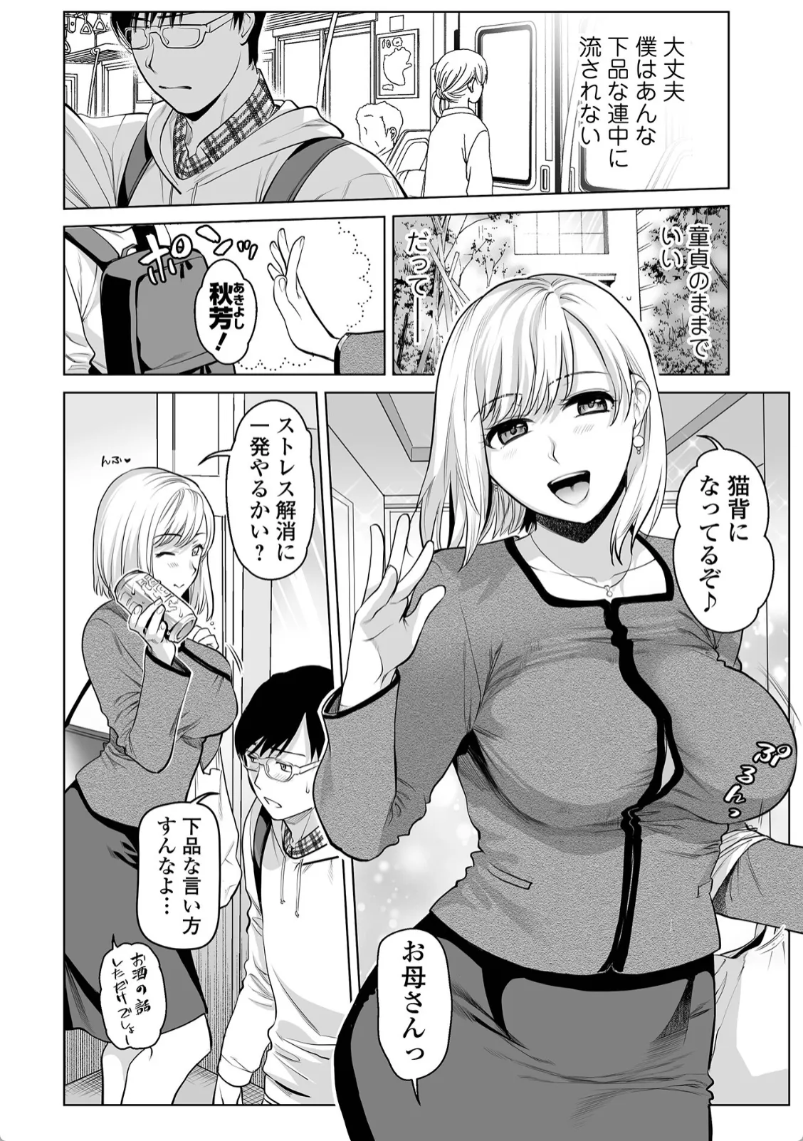 このチンポでお母さんを気持ちよくさせたい!母親のトロトロマンコに大量中出し