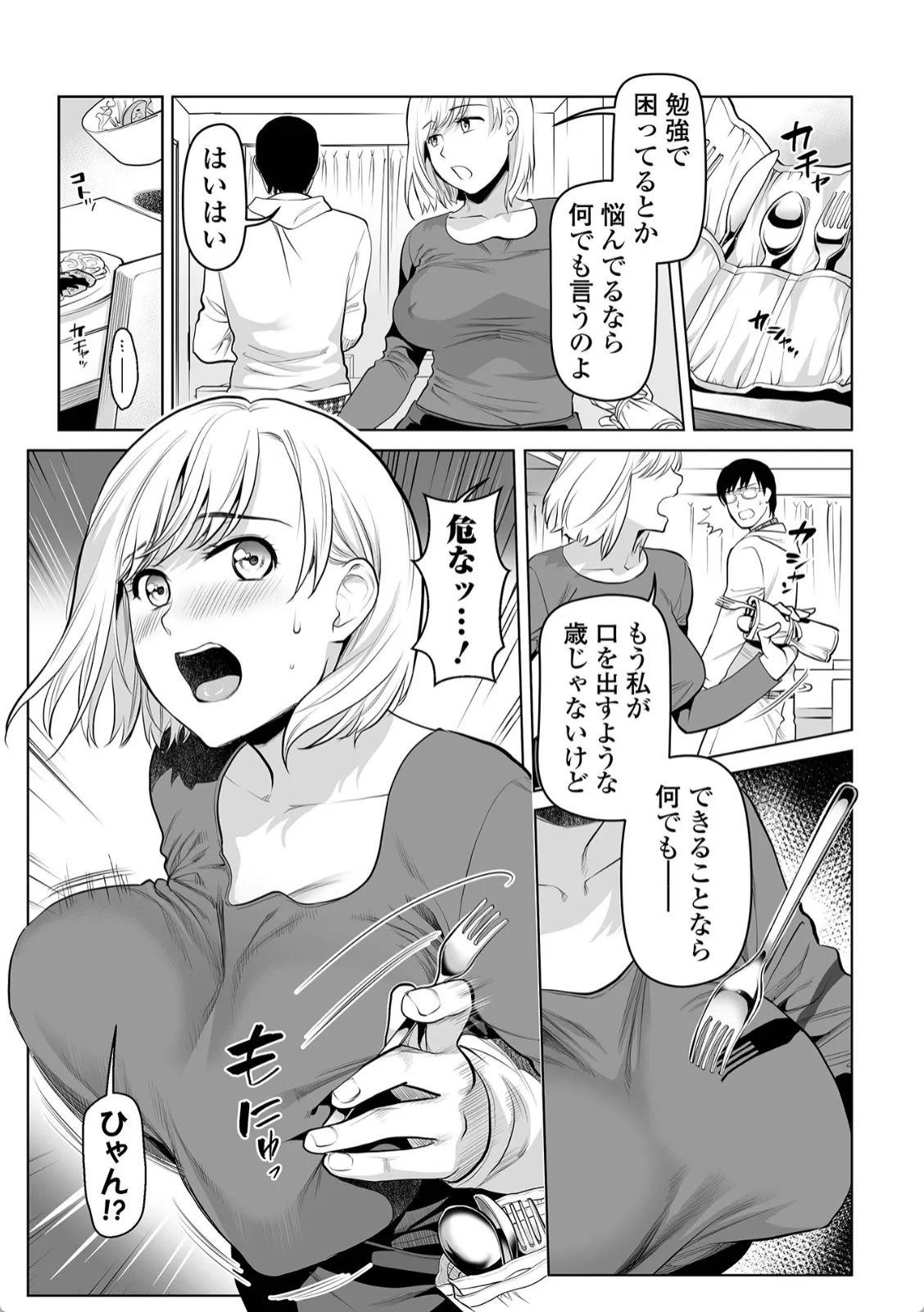 このチンポでお母さんを気持ちよくさせたい!母親のトロトロマンコに大量中出し