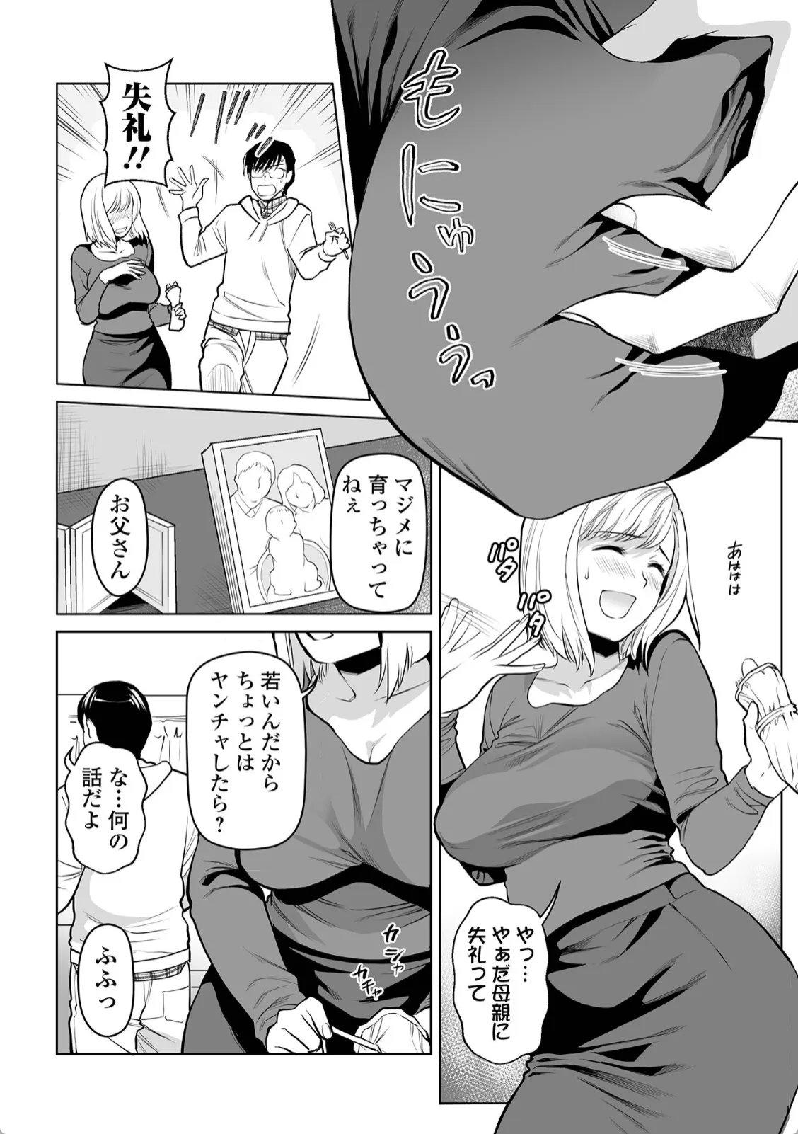 このチンポでお母さんを気持ちよくさせたい!母親のトロトロマンコに大量中出し