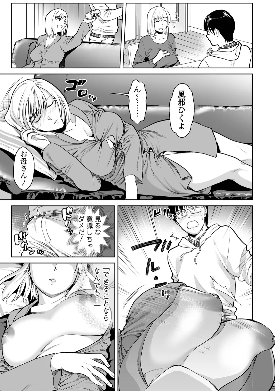 このチンポでお母さんを気持ちよくさせたい!母親のトロトロマンコに大量中出し