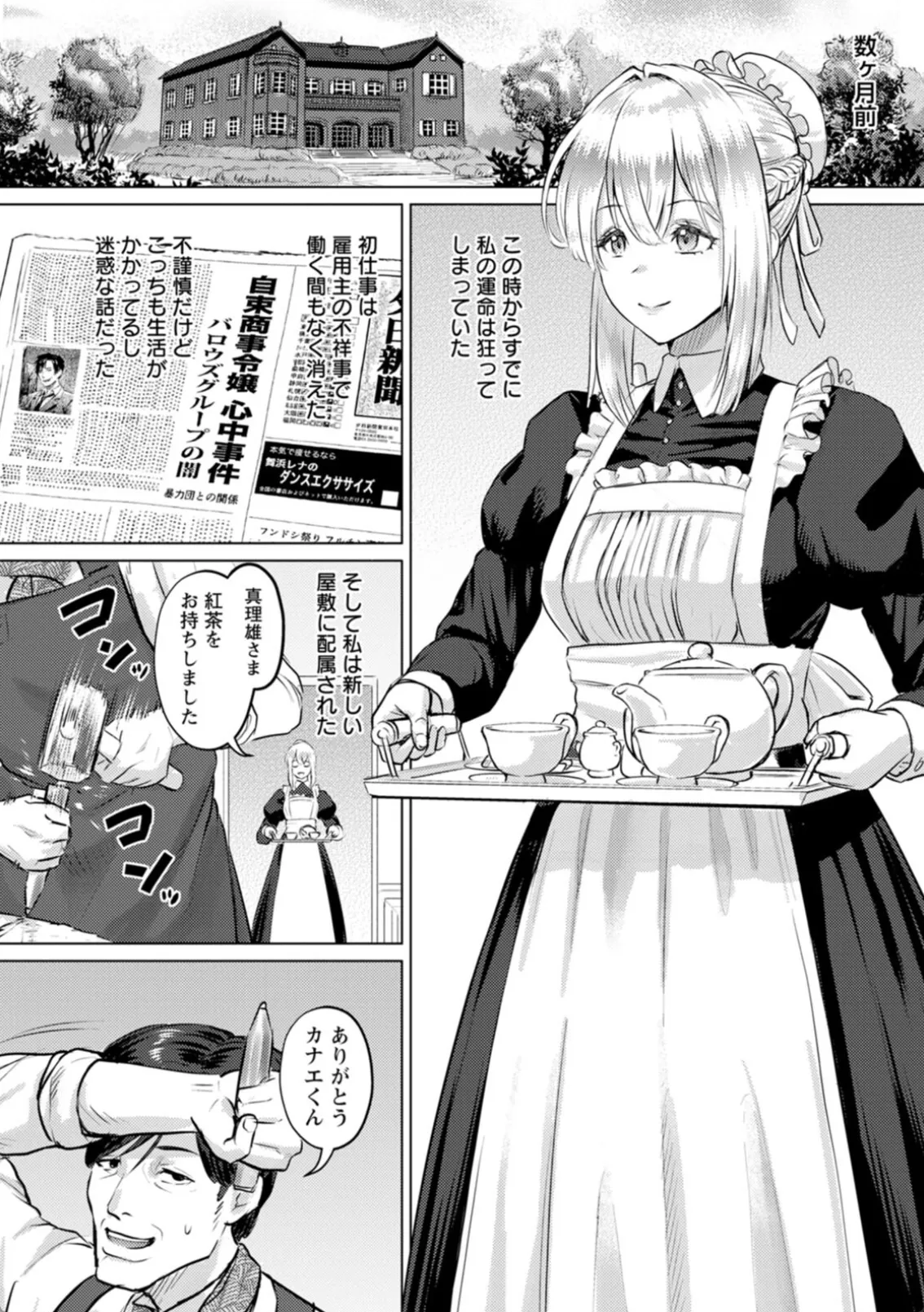 彫刻家の男に女体改造されるメイド!身も心もマンコの中の形でさえも作り替えられる