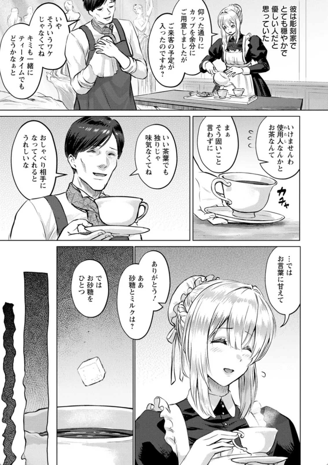 彫刻家の男に女体改造されるメイド!身も心もマンコの中の形でさえも作り替えられる