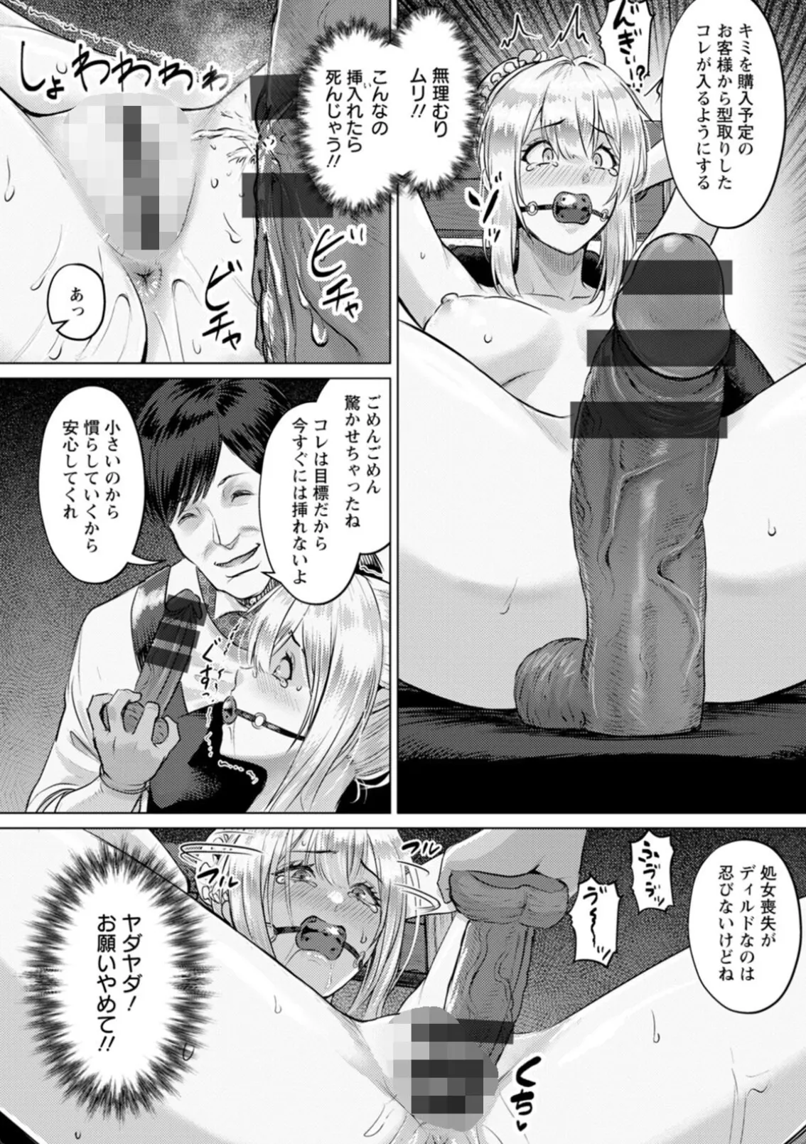 彫刻家の男に女体改造されるメイド!身も心もマンコの中の形でさえも作り替えられる