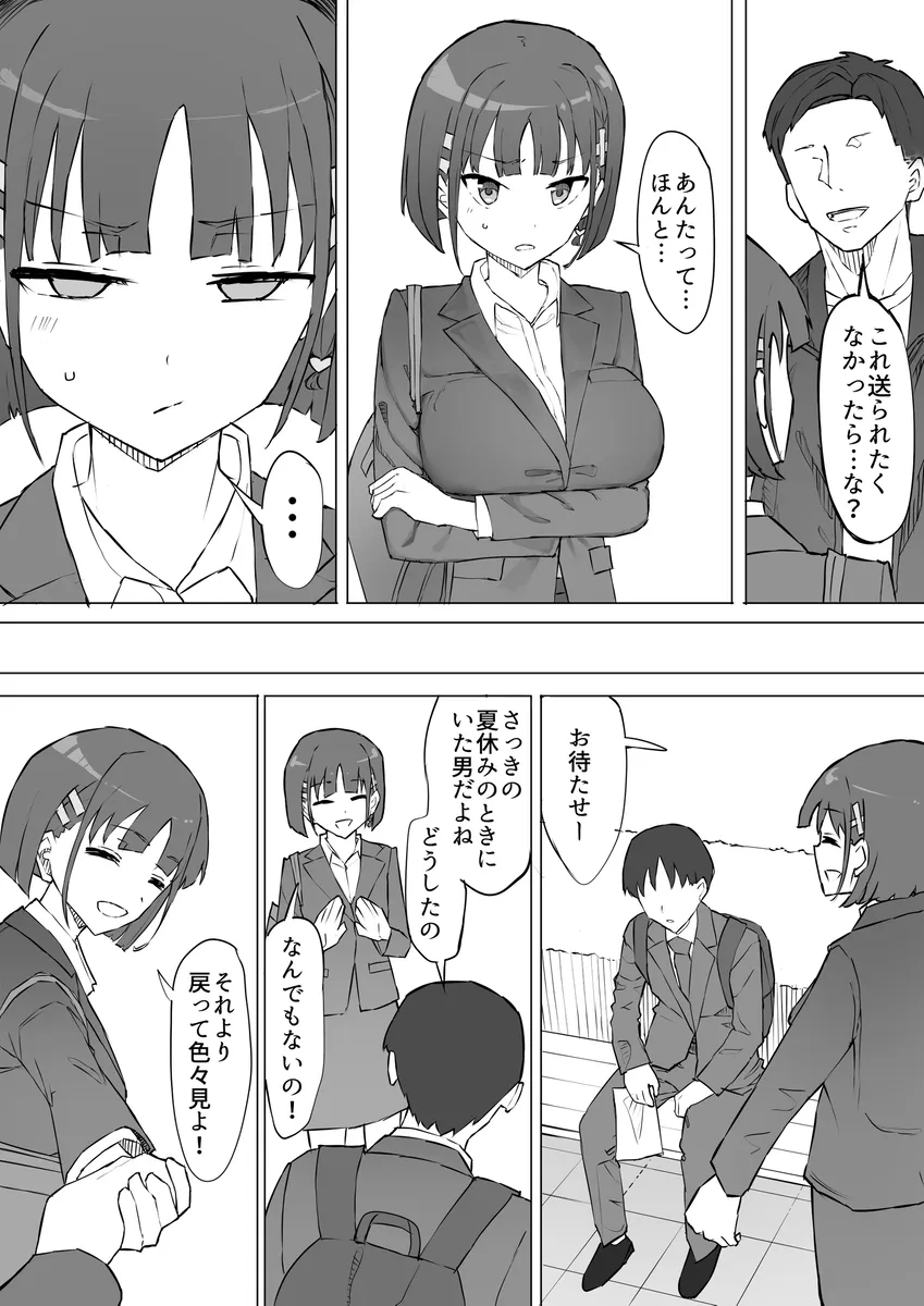 元セフレと大学で遭遇!昔のハメ撮り写真で脅され寝取られる彼女