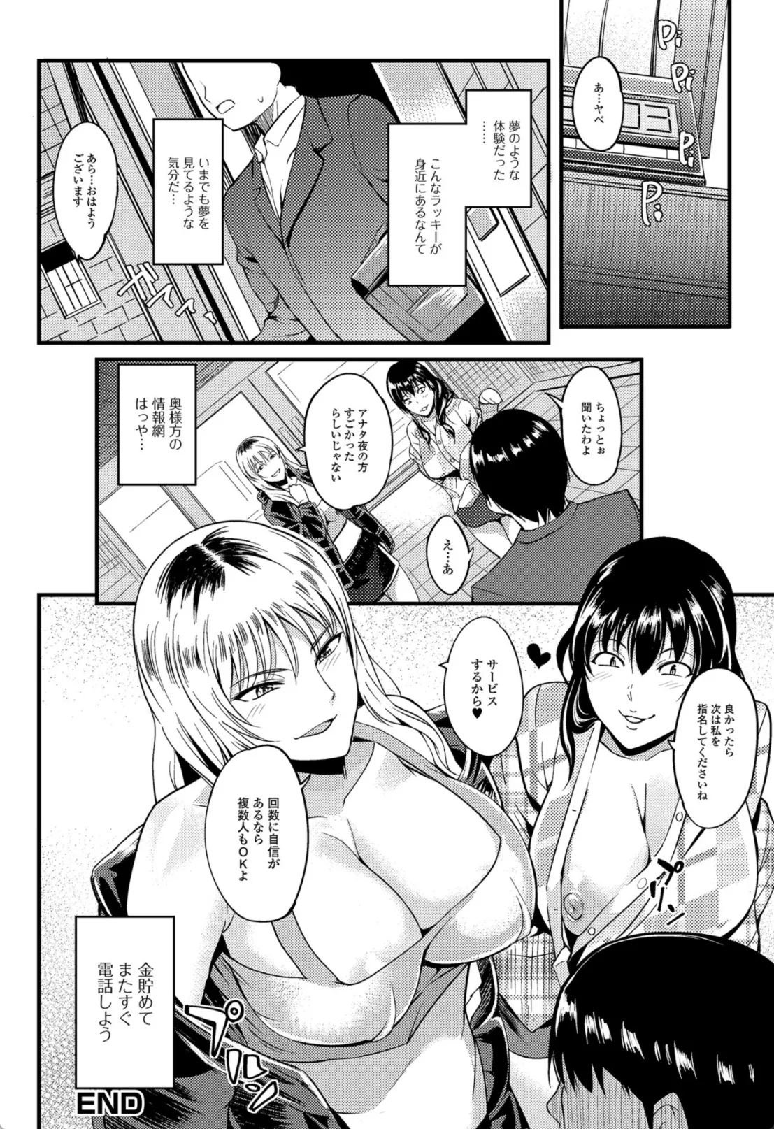 性欲を持て余した人妻達が住むマンションで出張サービスを頼んだ結果