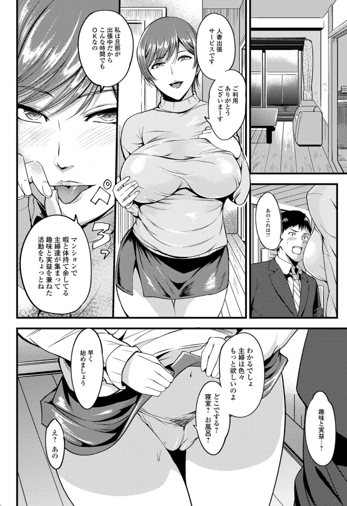 性欲を持て余した人妻達が住むマンションで出張サービスを頼んだ結果