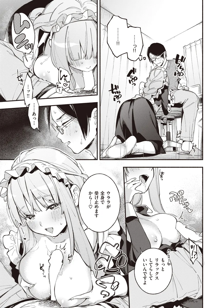 家事代行サービスを頼んだらエッチする気満々のメイド娘がやって来た