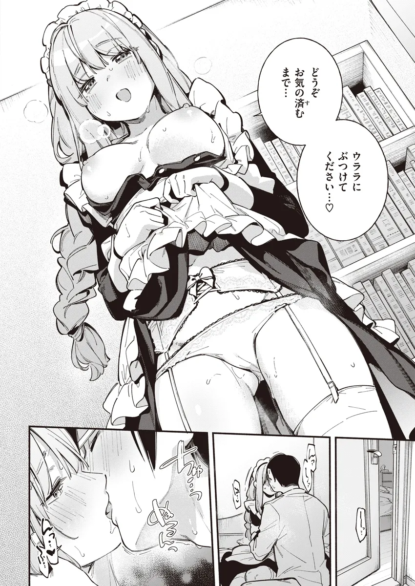 家事代行サービスを頼んだらエッチする気満々のメイド娘がやって来た