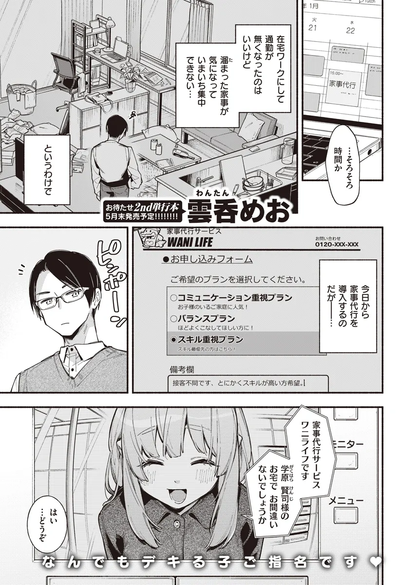 家事代行サービスを頼んだらエッチする気満々のメイド娘がやって来た