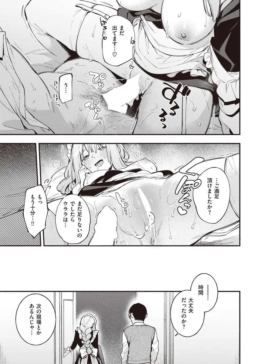 家事代行サービスを頼んだらエッチする気満々のメイド娘がやって来た