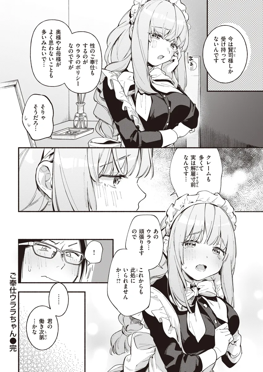 家事代行サービスを頼んだらエッチする気満々のメイド娘がやって来た