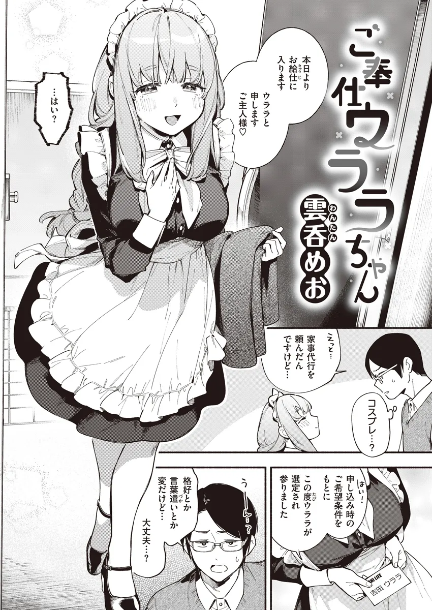 家事代行サービスを頼んだらエッチする気満々のメイド娘がやって来た