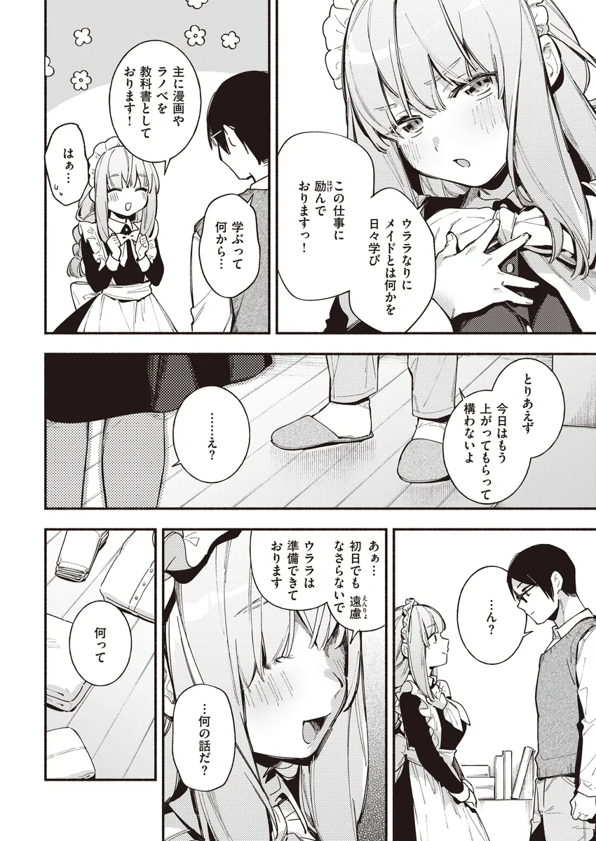 家事代行サービスを頼んだらエッチする気満々のメイド娘がやって来た