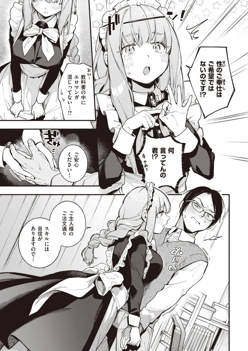 家事代行サービスを頼んだらエッチする気満々のメイド娘がやって来た