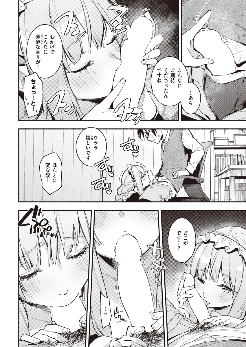 家事代行サービスを頼んだらエッチする気満々のメイド娘がやって来た