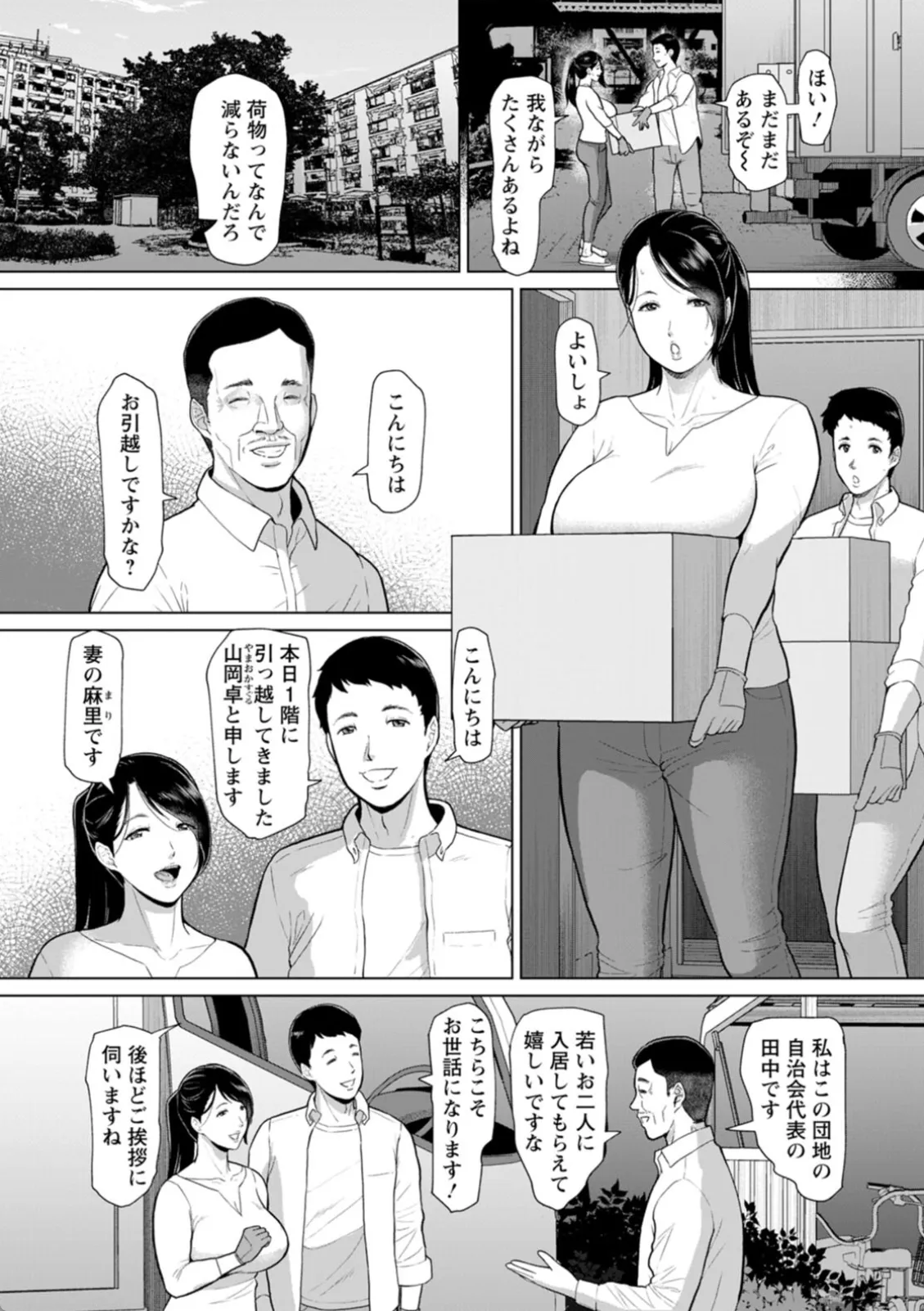 引っ越しの挨拶に行ったら爆乳団地妻に誘惑されて即日中出しエッチ