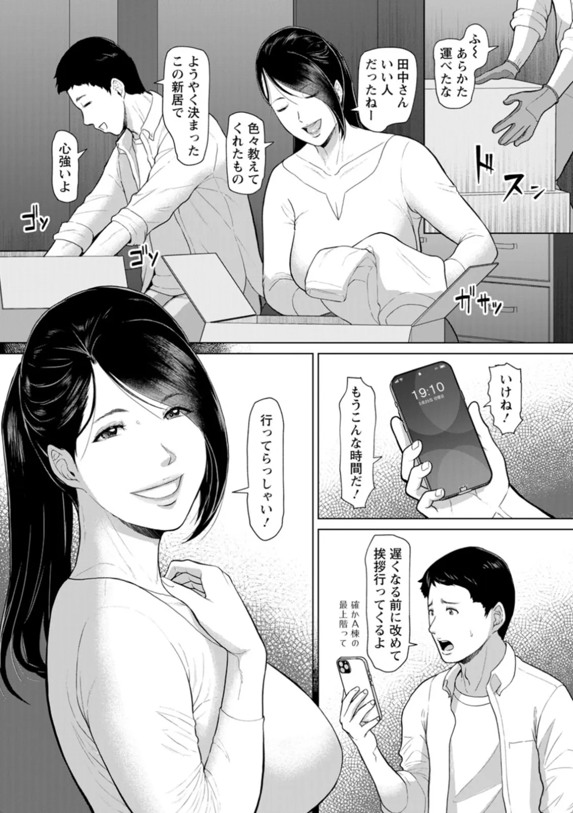 引っ越しの挨拶に行ったら爆乳団地妻に誘惑されて即日中出しエッチ