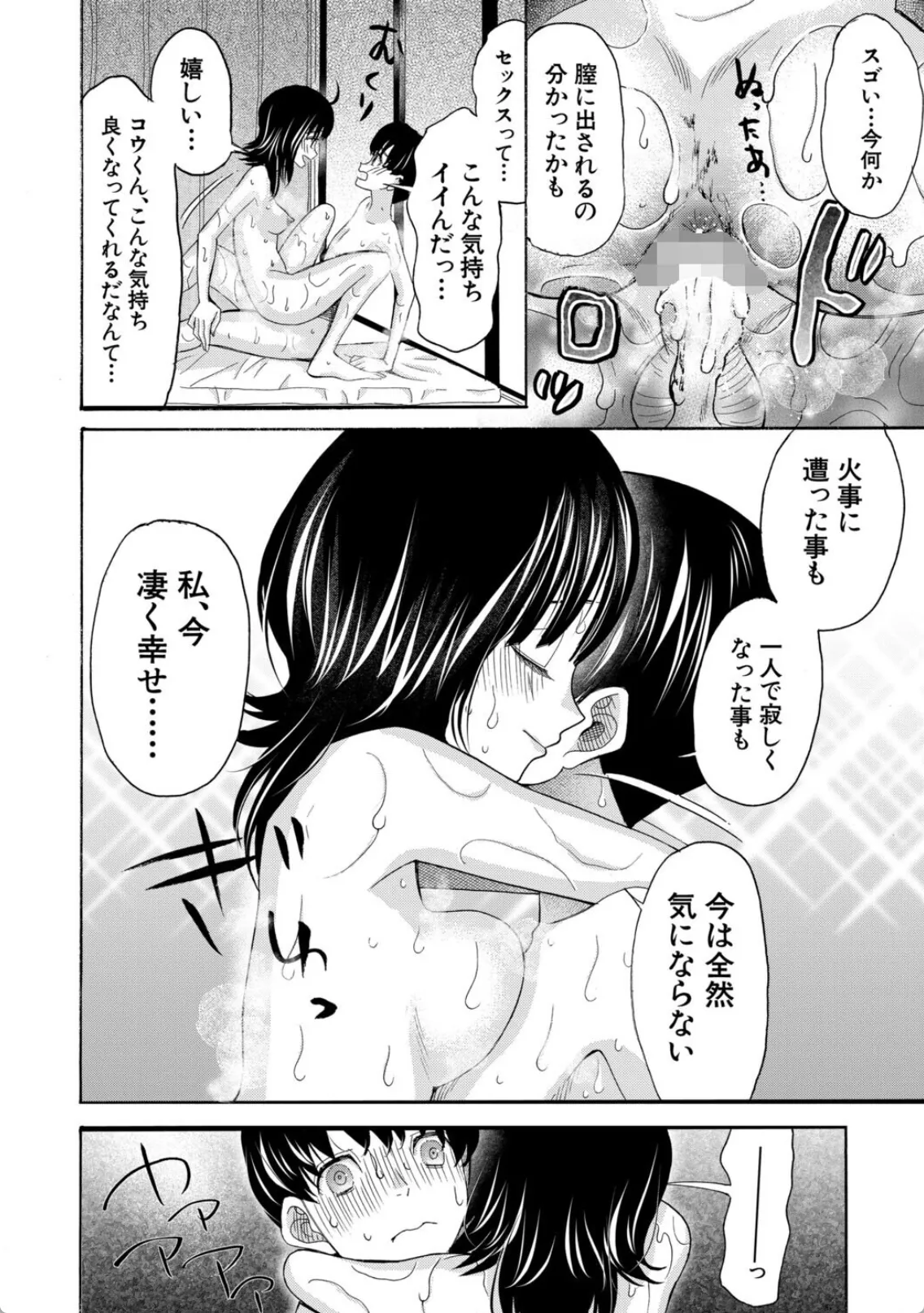 従姉のマンコが気持ち良すぎて挿れた瞬間に射精!朝まで連続中出しエッチ