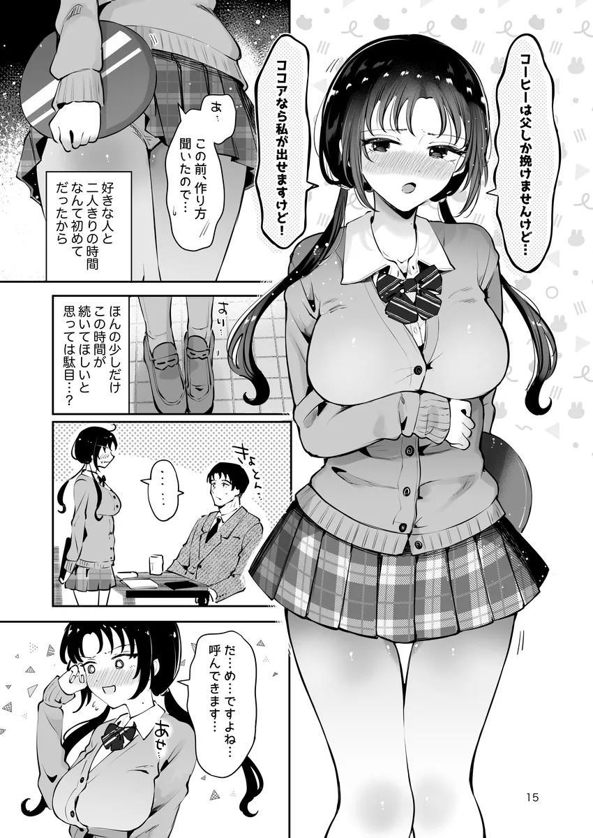 エロい目で見てた上司の巨乳JK娘とこっそり子作りエッチする話『雪夜急行』／漫画喫茶瀬戸（瀬戸涼子）