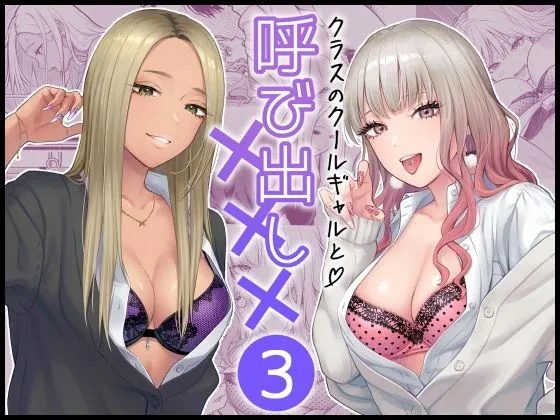 空き教室でクール系ギャルと校内エッチ！これぞ都合の良いチンポｗ