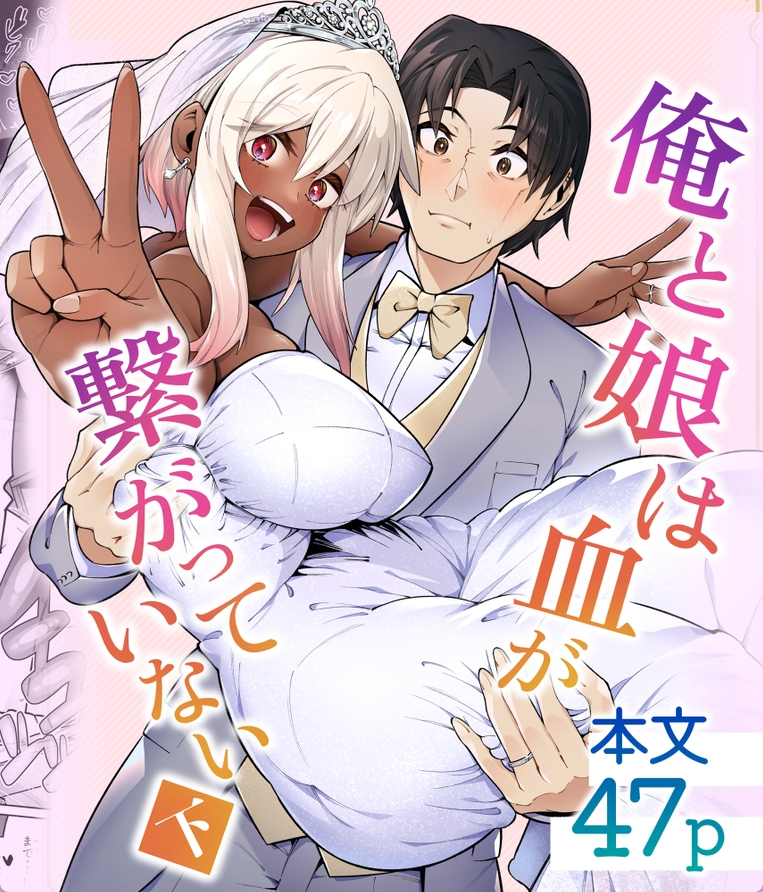 あたしを女にして？葛藤の中で義理の娘の膣内にザーメンを流し込むｗ