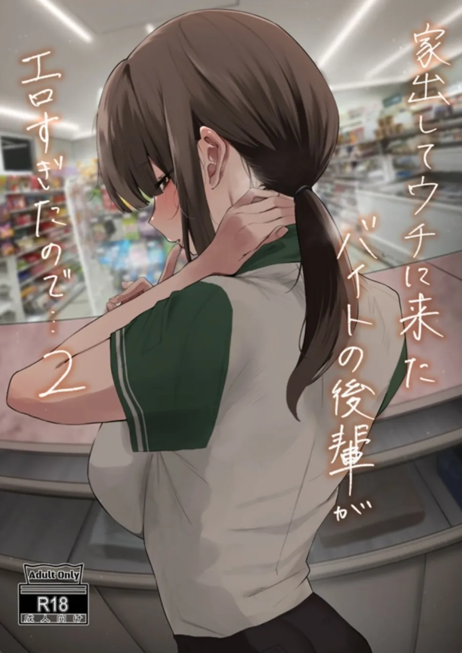 マンコに舌を入れて潮吹きプシャア！バイト先の後輩と同棲してヤりまくりｗ