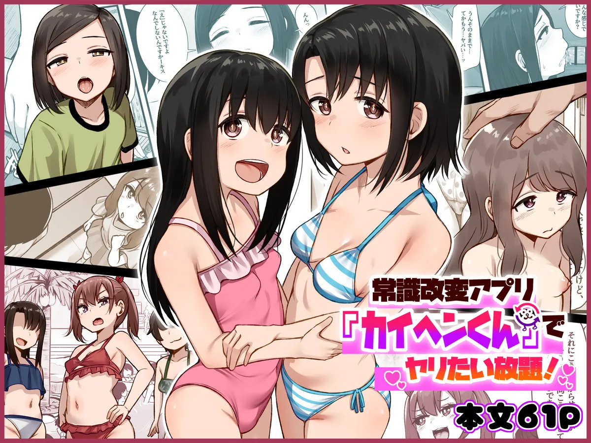 常識改変アプリを使ってヤり放題！公衆トイレでチンポをしゃぶらせ口内発射ｗ